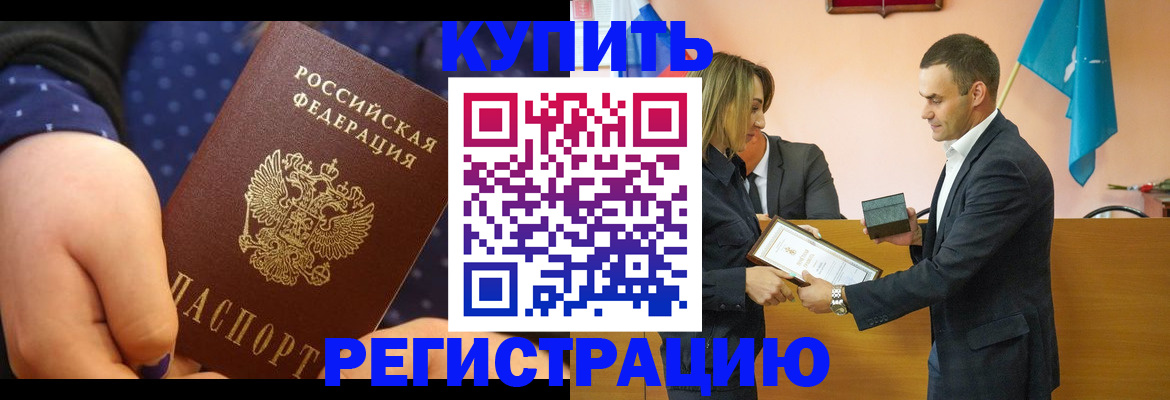 прописка 2025 в Подольске